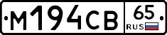М194СВ65 - 