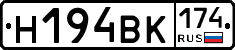 Н194ВК174 - 