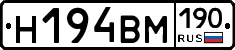 Н194ВМ190 - 