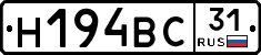 Н194ВС31 - 