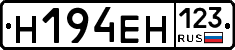 Н194ЕН123 - 