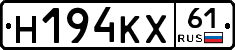 Н194КХ61 - 