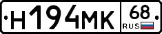 Н194МК68 - 