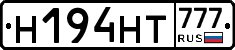 Н194НТ777 - 