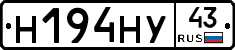 Н194НУ43 - 