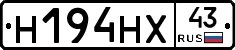 Н194НХ43 - 