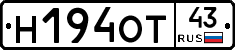 Н194ОТ43 - 
