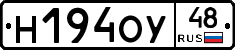 Н194ОУ48 - 
