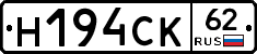 Н194СК62 - 