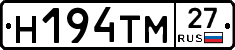 Н194ТМ27 - 