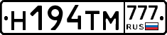 Н194ТМ777 - 