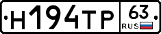 Н194ТР63 - 