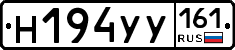Н194УУ161 - 