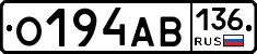 О194АВ136 - 
