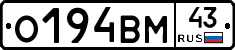О194ВМ43 - 