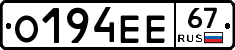 О194ЕЕ67 - 