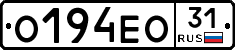 О194ЕО31 - 