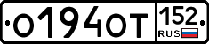 О194ОТ152 - 