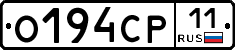 О194СР11 - 