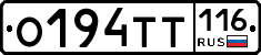 О194ТТ116 - 