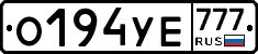 О194УЕ777 - 