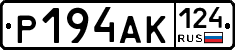 Р194АК124 - 
