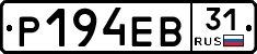 Р194ЕВ31 - 