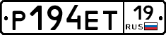 Р194ЕТ19 - 
