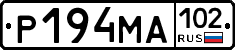 Р194МА102 - 