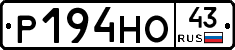 Р194НО43 - 