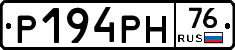 Р194РН76 - 