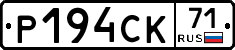 Р194СК71 - 