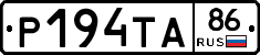 Р194ТА86 - 