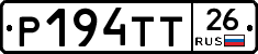 Р194ТТ26 - 