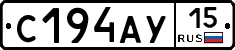 С194АУ15 - 