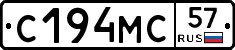 С194МС57 - 
