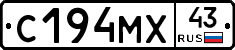 С194МХ43 - 