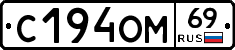 С194ОМ69 - 