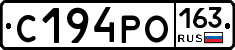 С194РО163 - 
