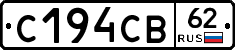 С194СВ62 - 