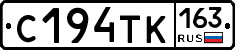 С194ТК163 - 