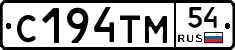 С194ТМ54 - 