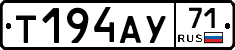 Т194АУ71 - 