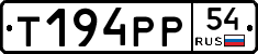 Т194РР54 - 