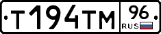 Т194ТМ96 - 