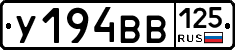 У194ВВ125 - 