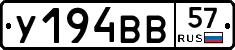 У194ВВ57 - 