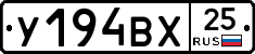 У194ВХ25 - 