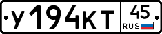 У194КТ45 - 