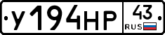У194НР43 - 
